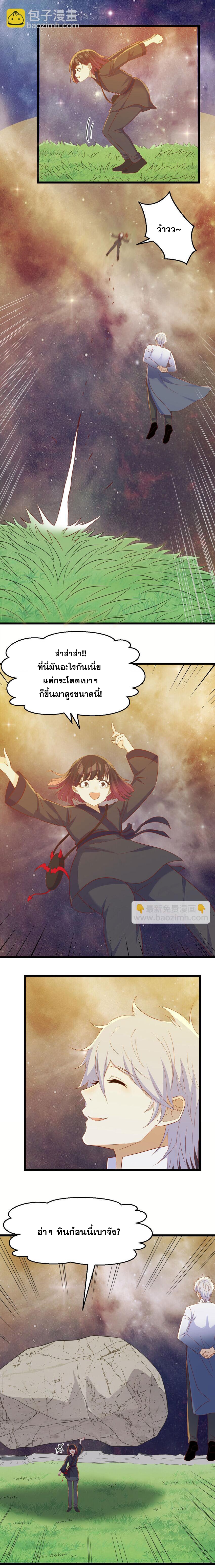หนี้รักมากมายก่อนที่ข้าจะเป็นเซียน ตอนที่ 108 หน้า 2