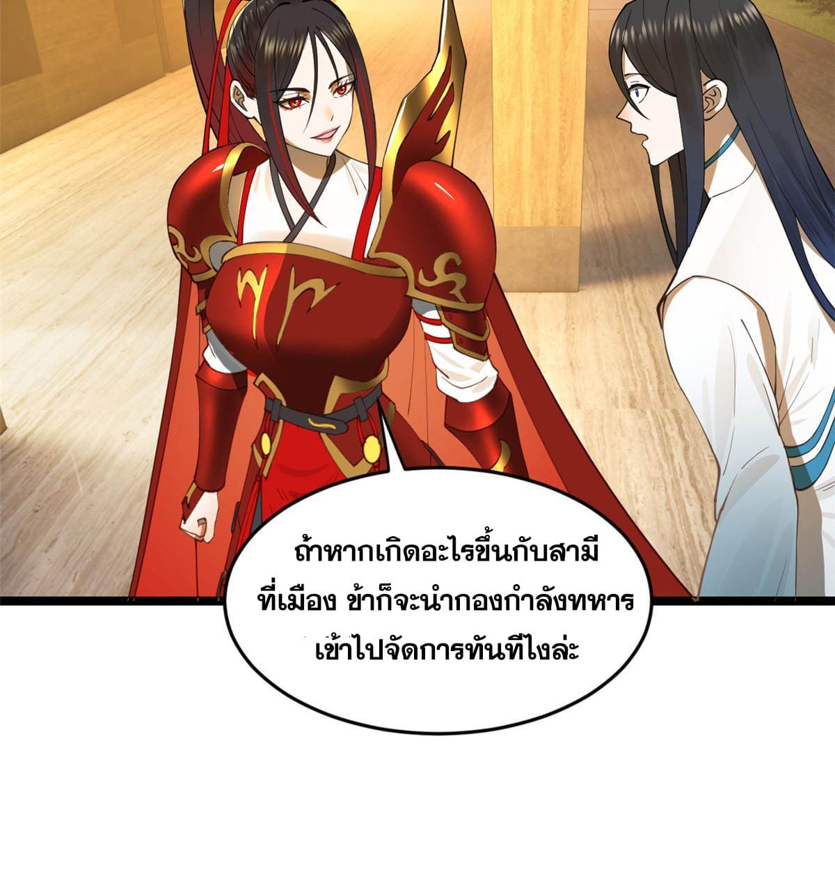 ลูกเขยที่แกร่งสุดในปฐพี (ทันจีน) ตอนที่ 31 หน้า 43