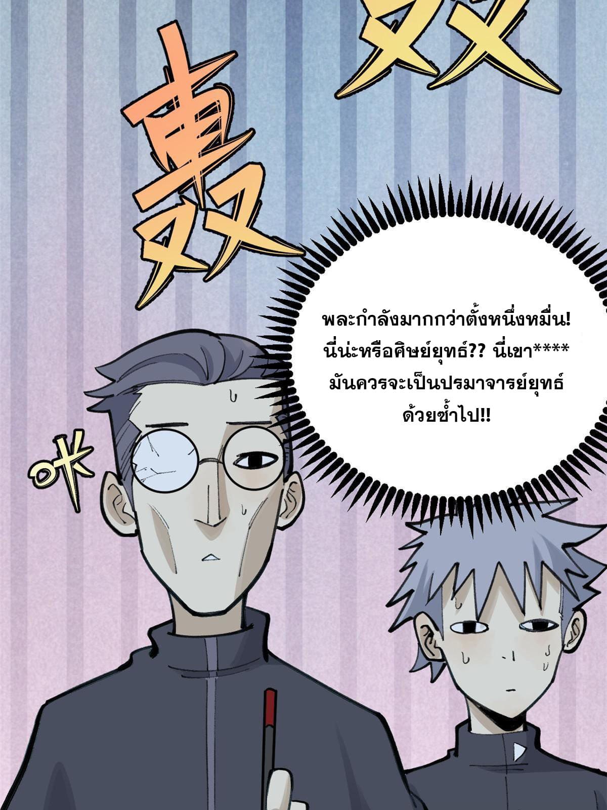 นิกายที่แข็งแกร่งที่สุด (ทันจีน) ตอนที่ 153 หน้า 59