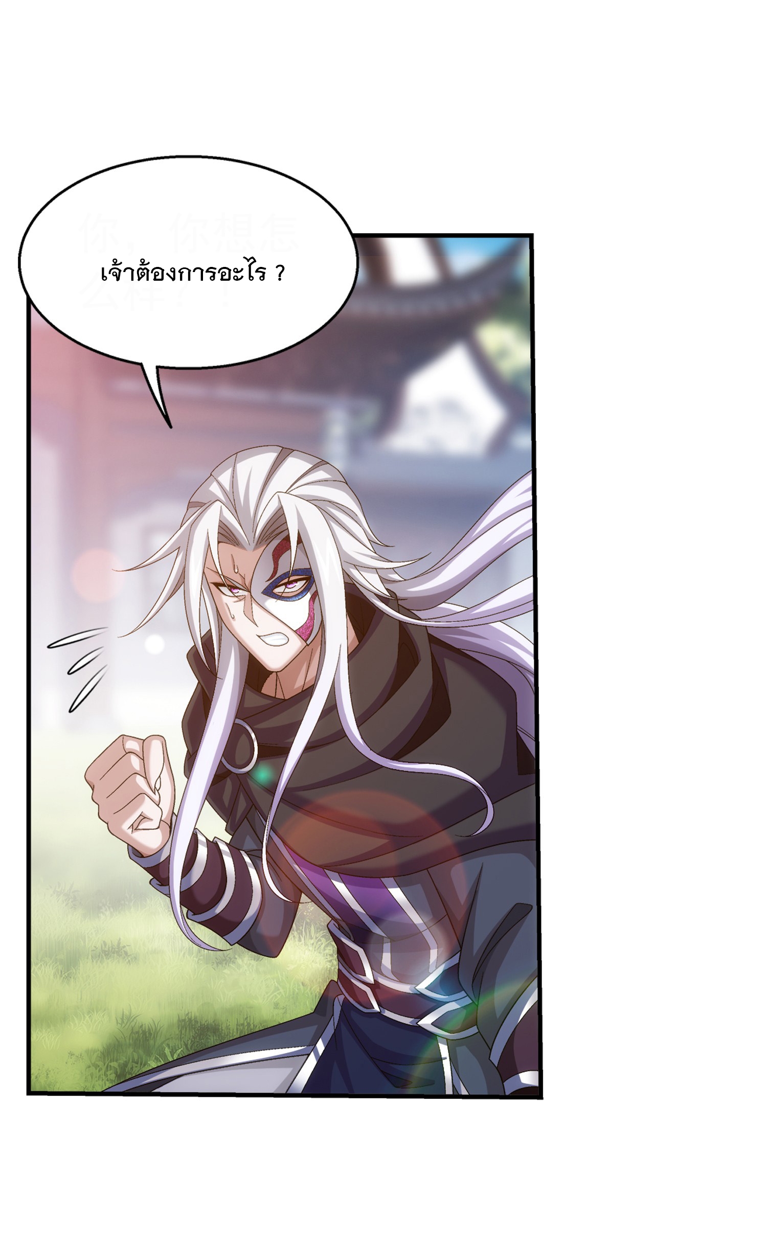 Da Zhu Zai ศึกปรมาจารย์สะท้านฟ้า (ชนจีน) ตอนที่ 339 หน้า 2