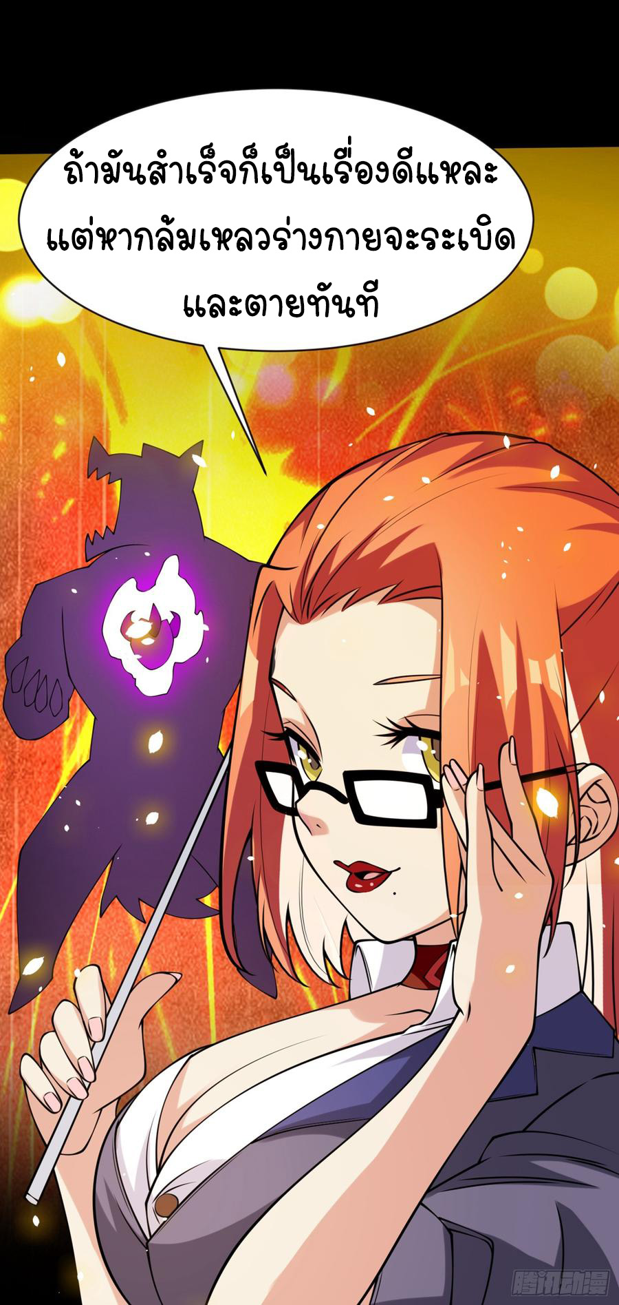 Wu ni ตอนที่ 30 หน้า 7