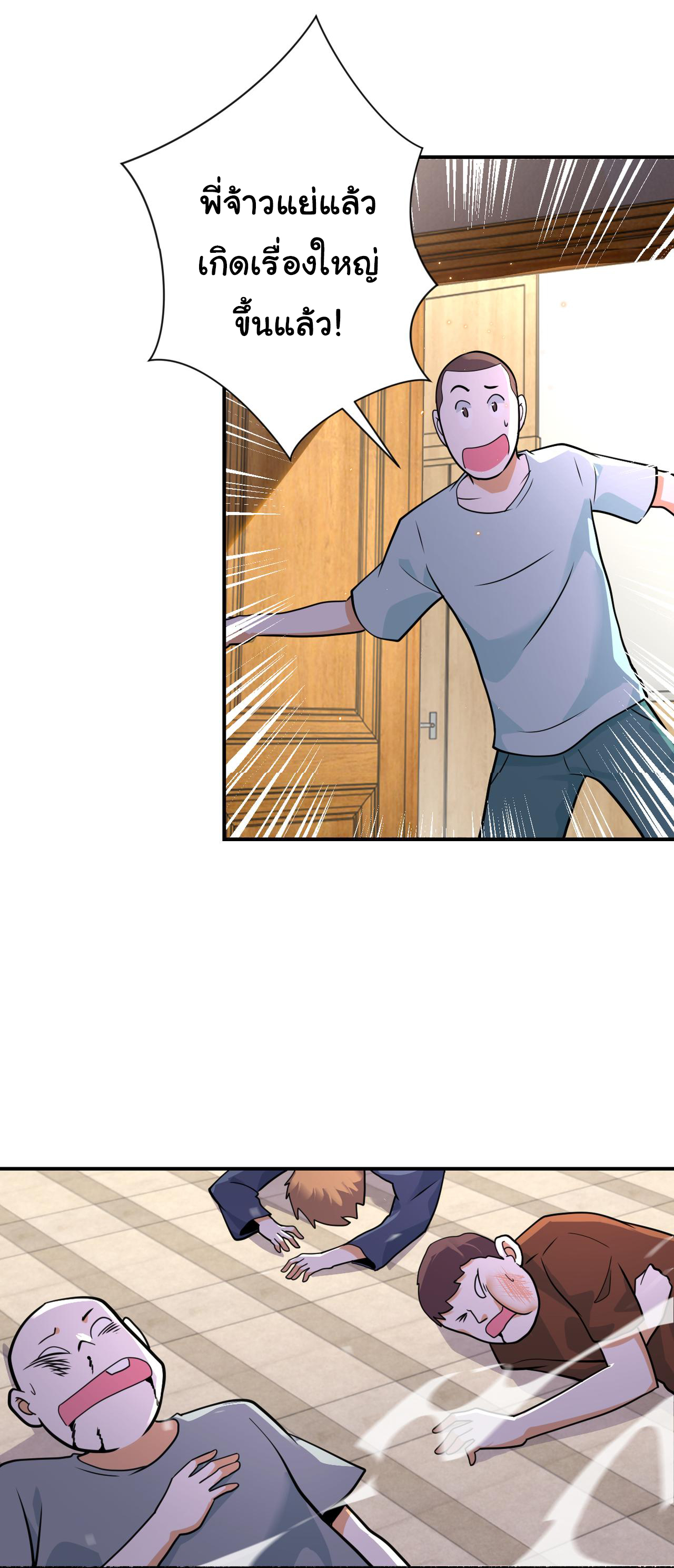 Apocalyptic Super System ตอนที่ 297 หน้า 3