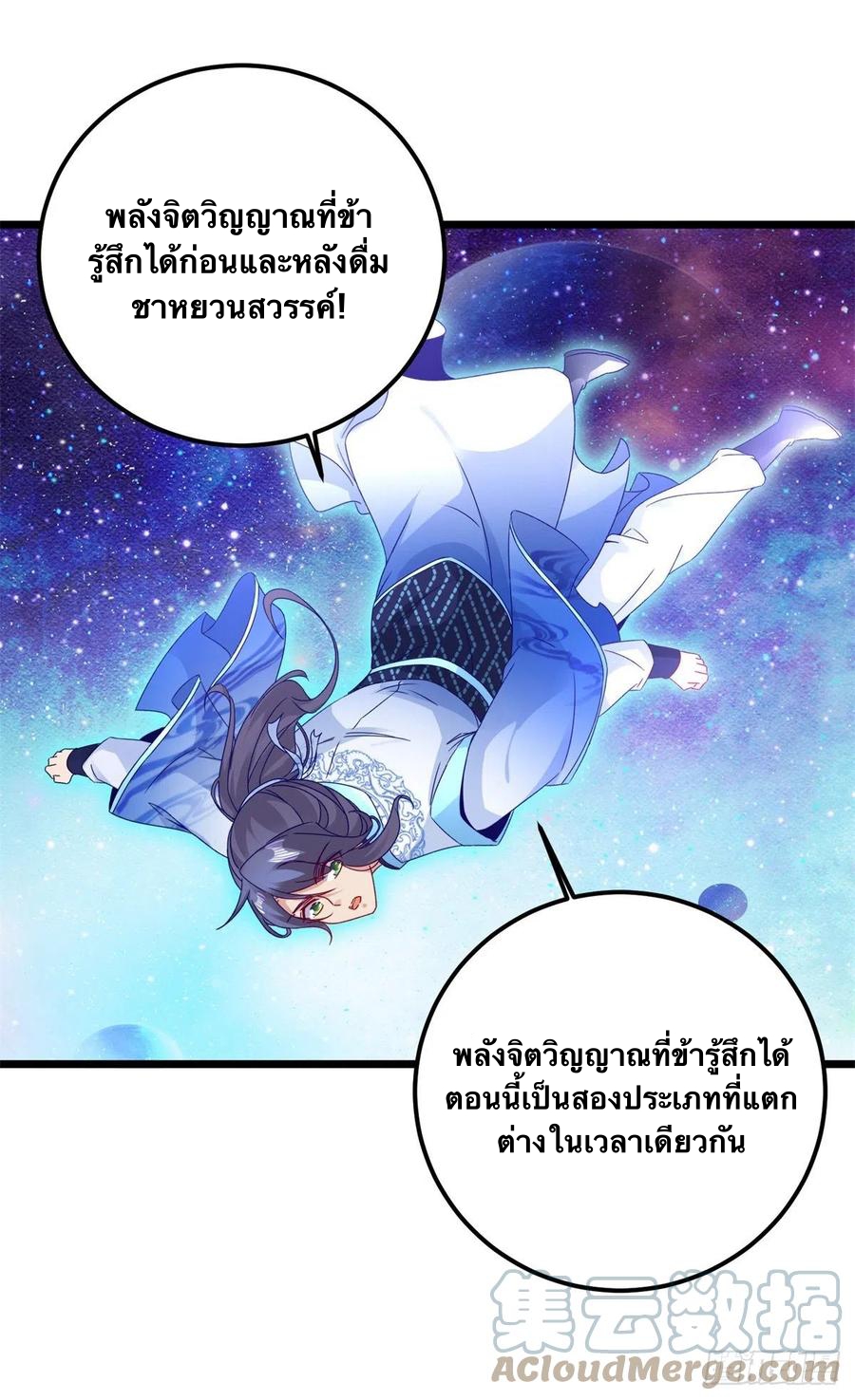 จักรพรรดิวิญญาณศักดิ์สิทธิ์ (ทันจีน) ตอนที่ 177 หน้า 17