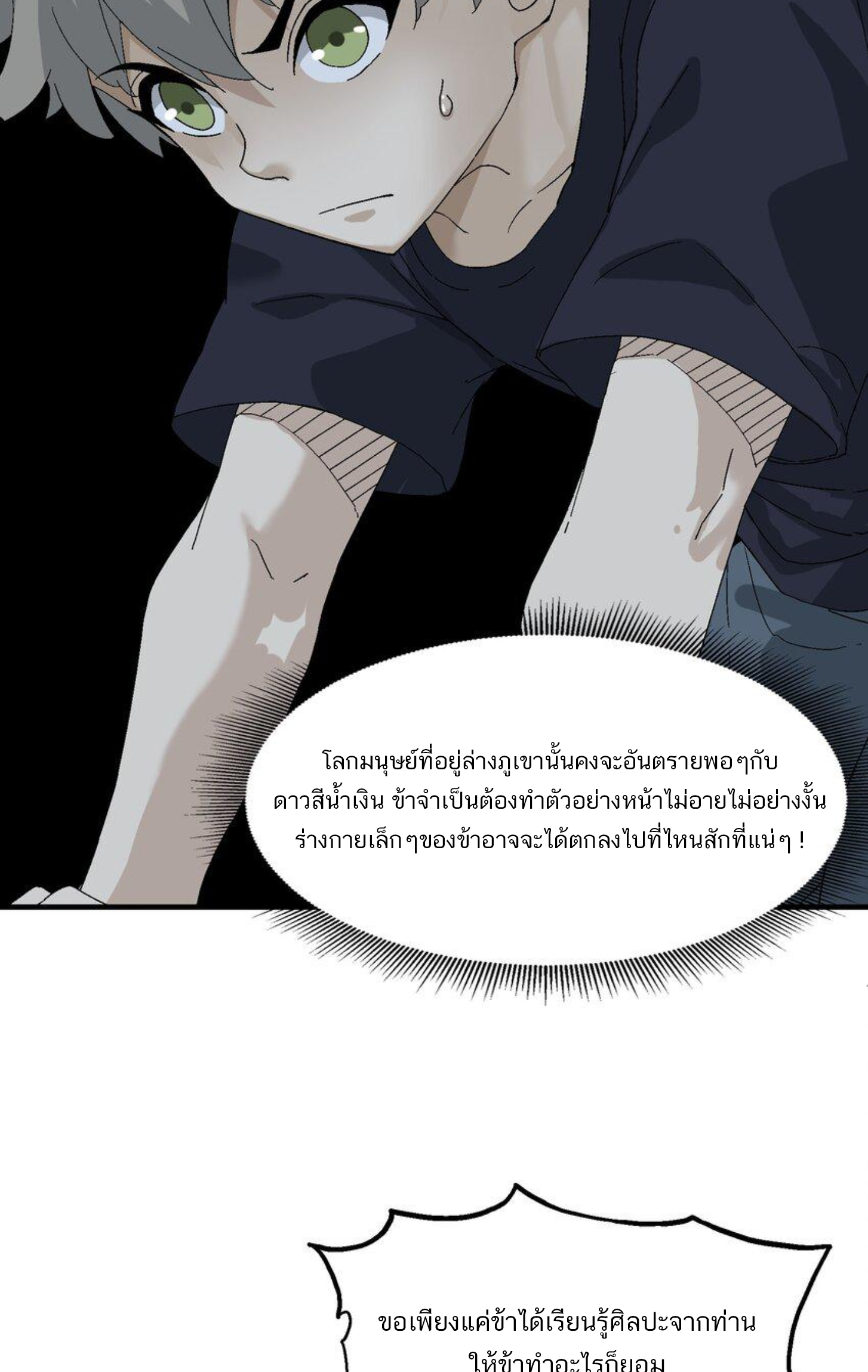 เมื่อข้าลงจากเขาแล้ว ข้าจะไร้ผู้ต่อกร !? (ฝึกเสร็จ Lv.Max) ตอนที่ 2 หน้า 32