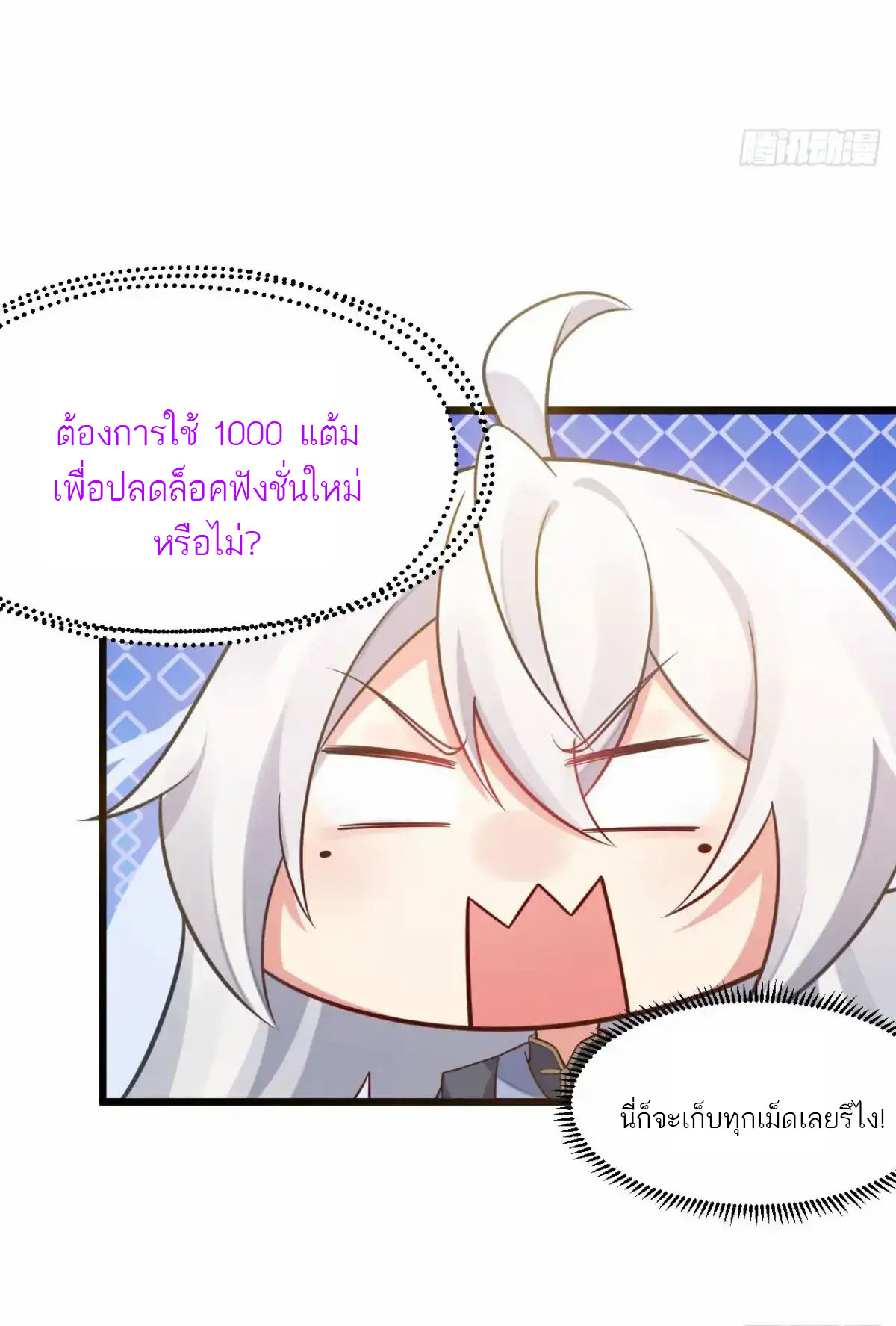 คนชอบธรรมอย่างผม ถูกระบบบังคับให้เป็นตัวร้าย ตอนที่ 25 หน้า 10