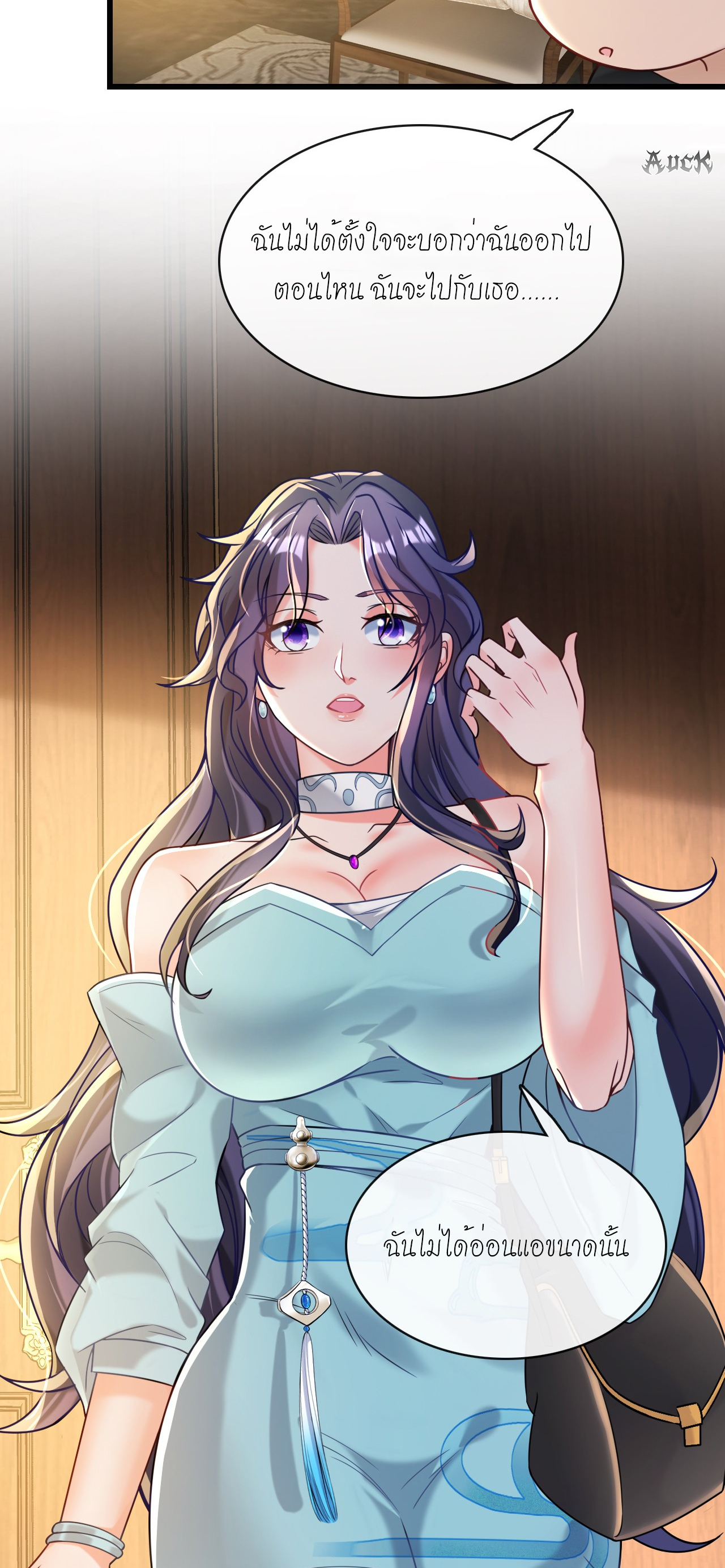 สุดยอดลูกเขยบ้า ตอนที่ 14 หน้า 29