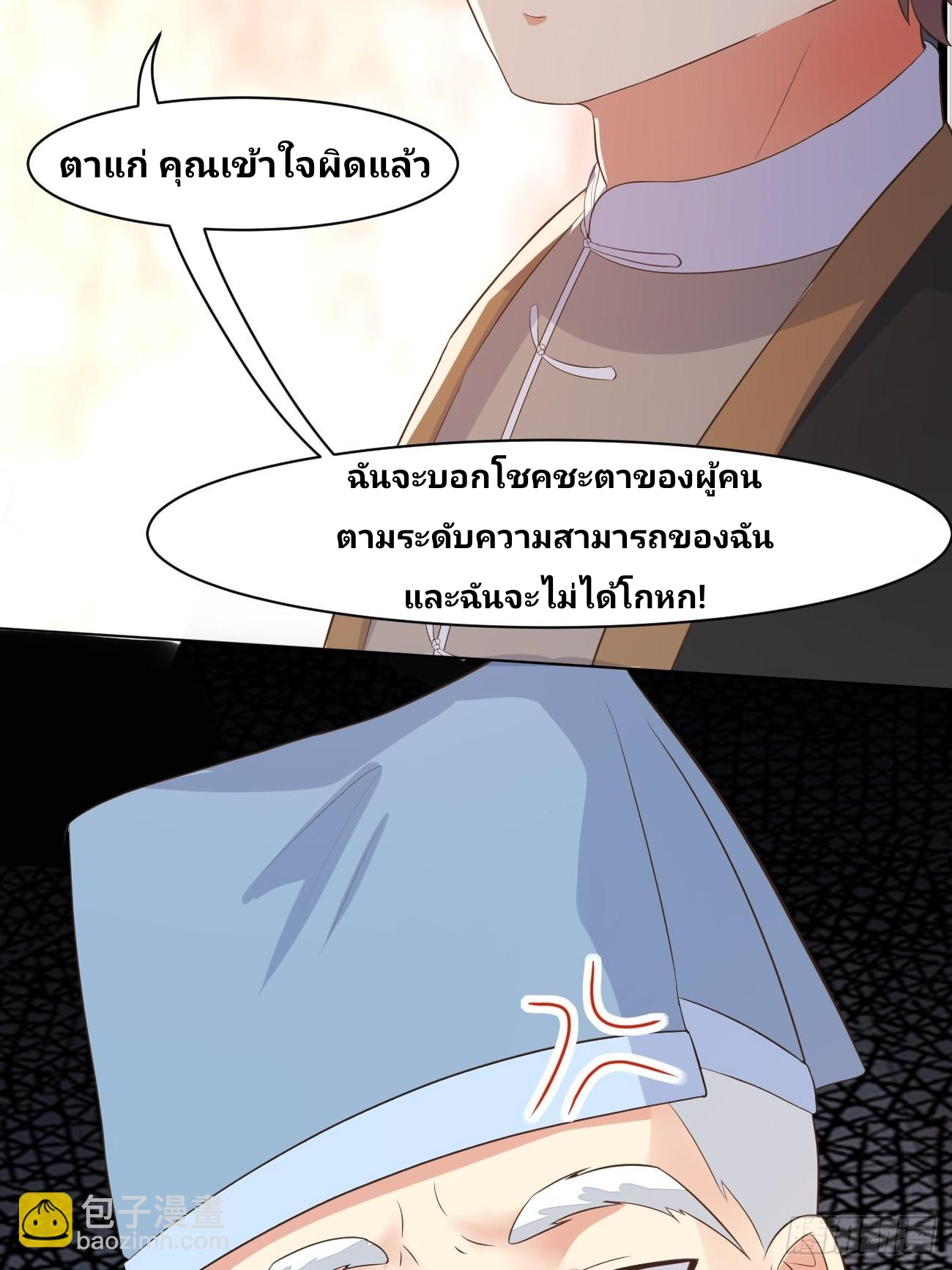 ฉันสุ่มตัวตนใหม่ทุกสัปดาห์ ตอนที่ 28 หน้า 34