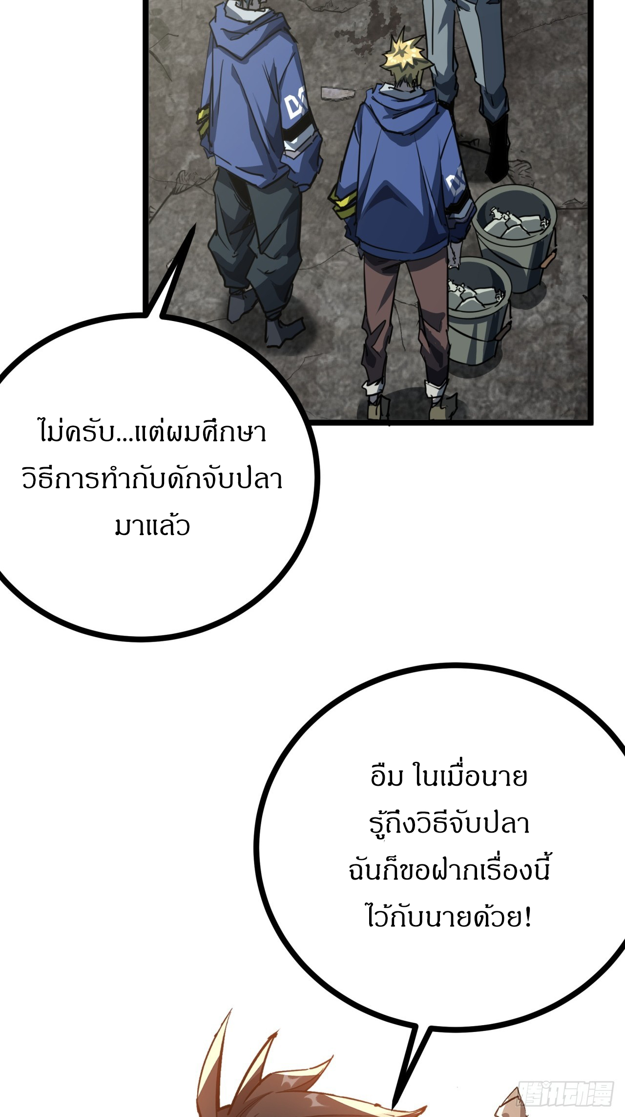 ผมโหดที่สุดในเกมนี้นะครับ ตอนที่ 21 หน้า 49