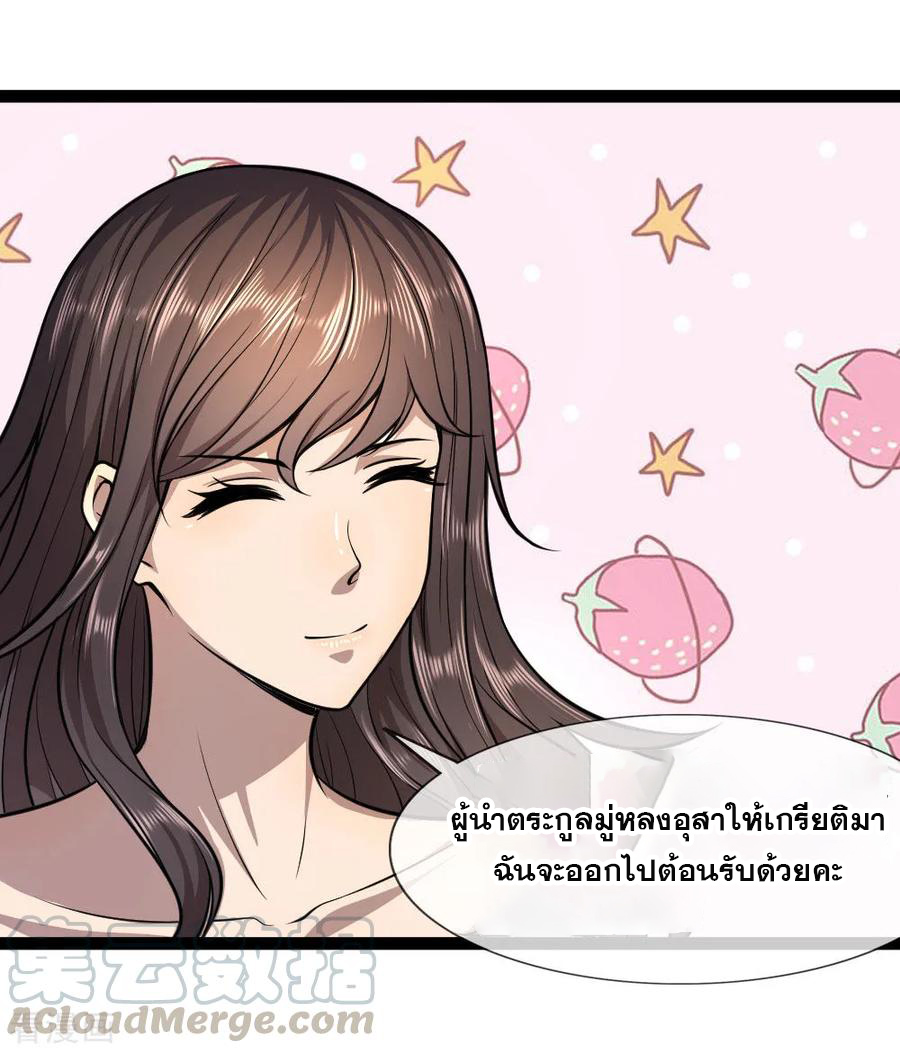 มหาเทพเซียนหมอ ตอนที่ 102 หน้า 13