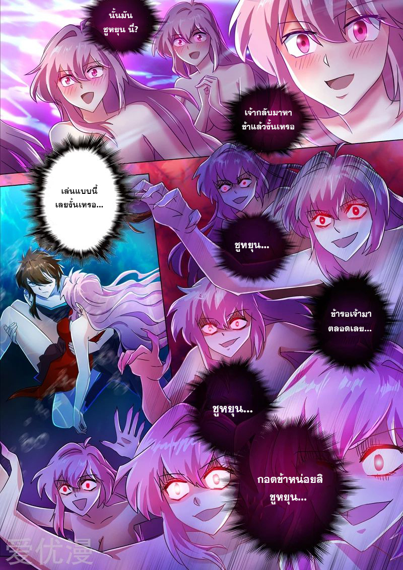 ดาบวิญญาณราชัน spirit sword sovereign ตอนที่ 223 หน้า 3