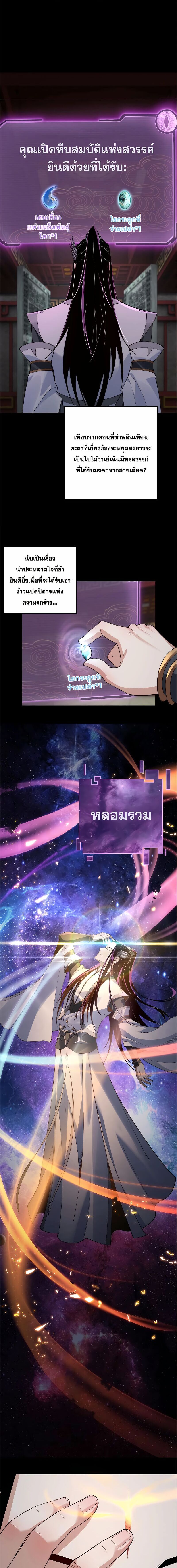 ข้าคือจอมวายร้ายผู้ยิ่งใหญ่ (ชนจีนก่อนใคร) ตอนที่ 24 หน้า 8