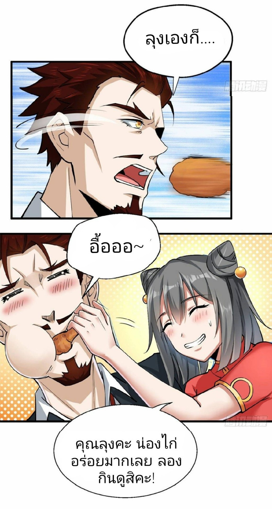 อยู่ดีดีผมก็เป็นลูกเขยราชามังกร ตอนที่ 26 หน้า 23