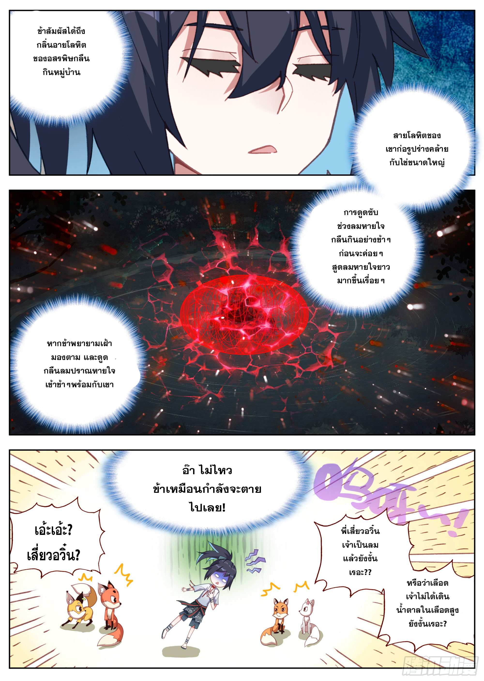 หลินหยวนสิง ตำนานจิ้งจอกเมฆา ตอนที่ 26 หน้า 4