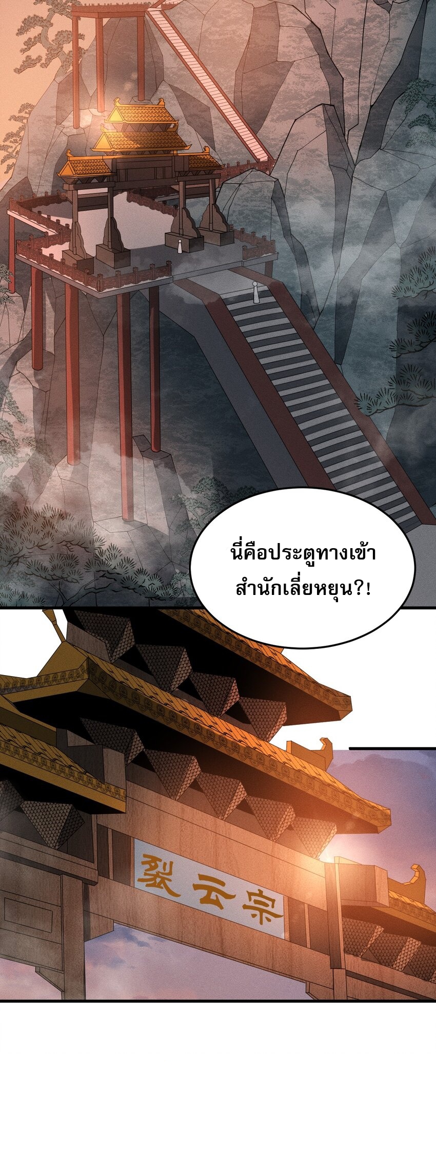 ระบบกลืนกินขั้นสุดยอด ตอนที่ 30 หน้า 49