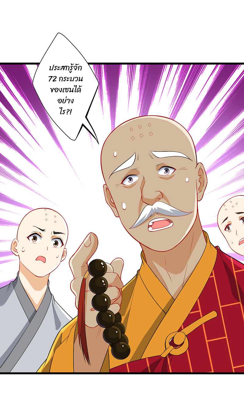 ข้ารับใช้ชั้นหนึ่ง ตอนที่ 168 หน้า 23