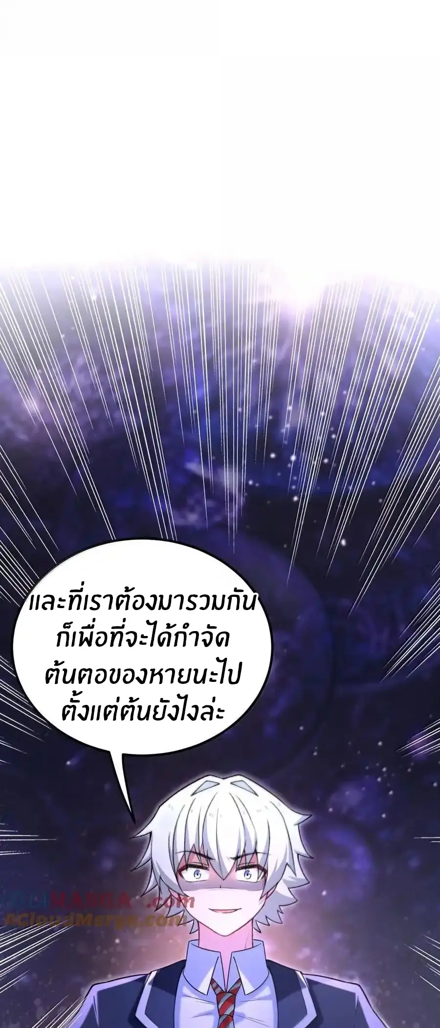 Immortal Me And Eldritch Wife ตอนที่ 72 หน้า 28