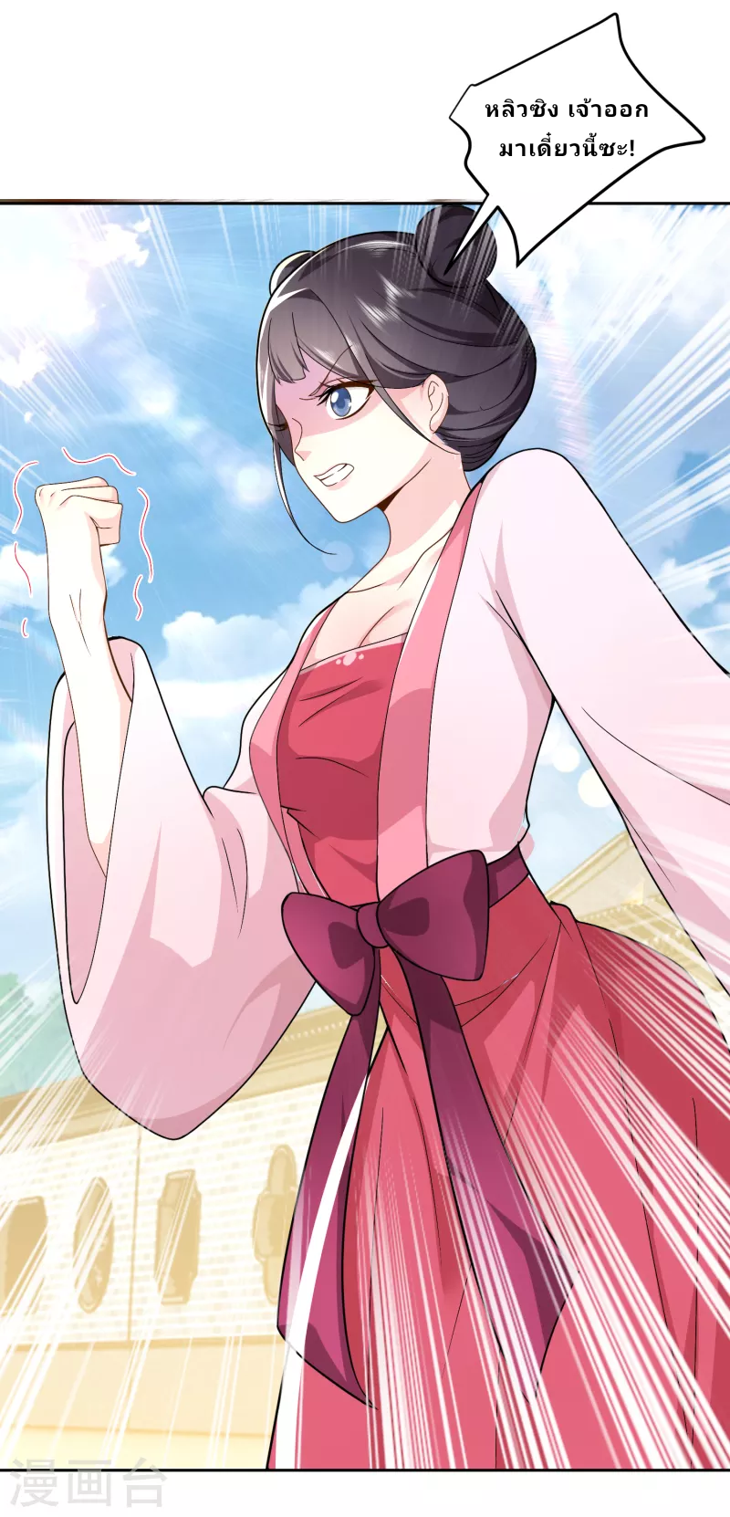 The ultimate crazy son-in-law—สุดยอดลูกเขยสุดบ้าที่แข็งแกร่งที่สุด ตอนที่ 79 หน้า 11