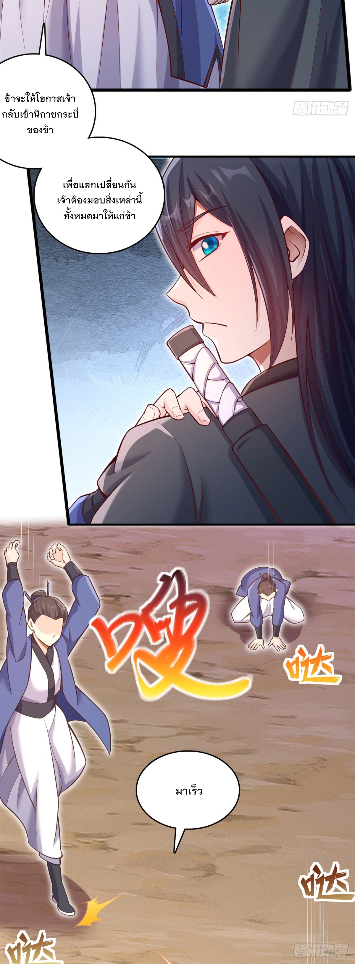 ด้วยเขตแดนกระบี่ ข้าสามารถเป็นเซียนกระบี่ได้ ตอนที่ 31 หน้า 22