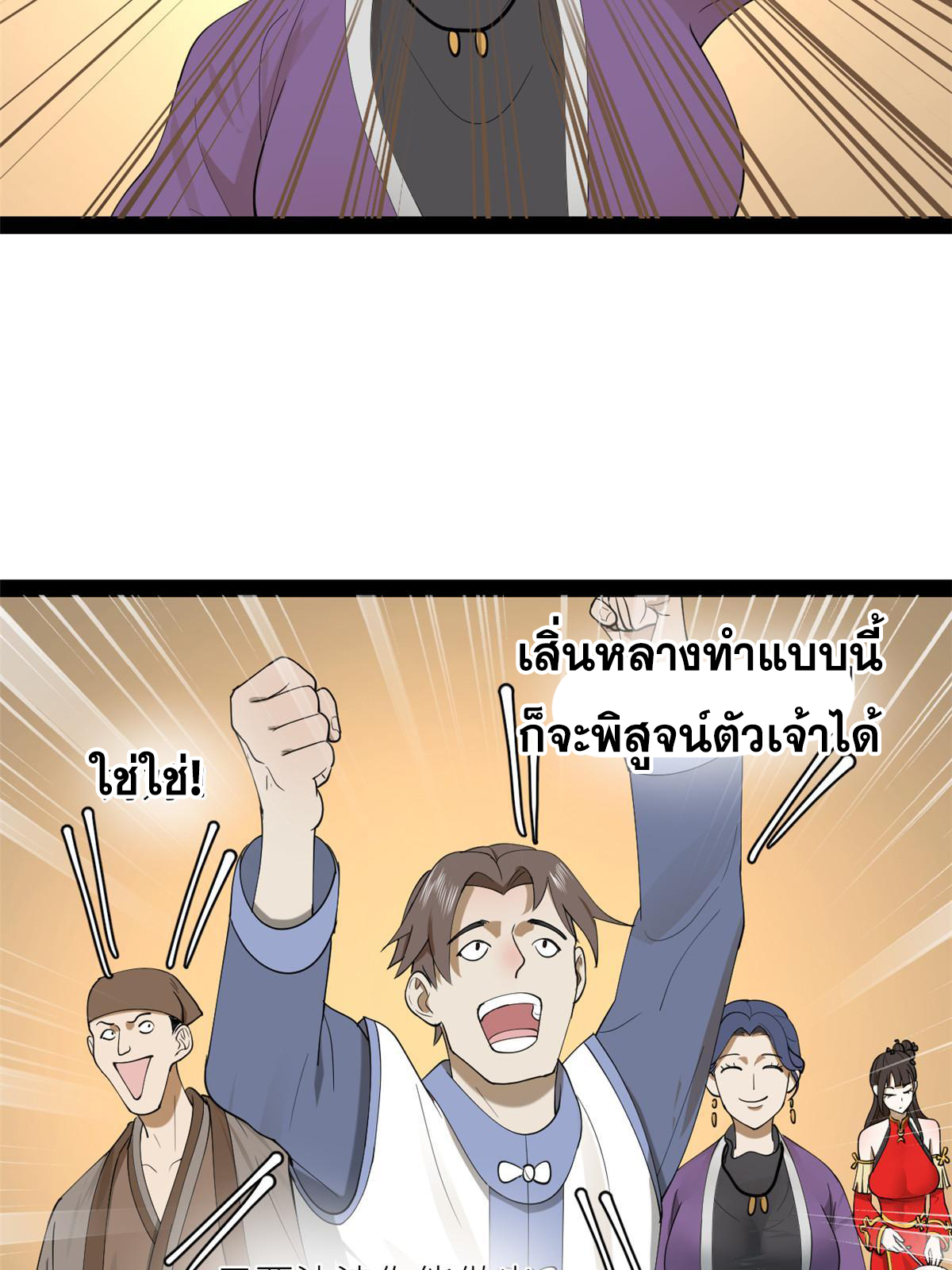 ลูกเขยที่แกร่งสุดในปฐพี (ทันจีน) ตอนที่ 71 หน้า 32