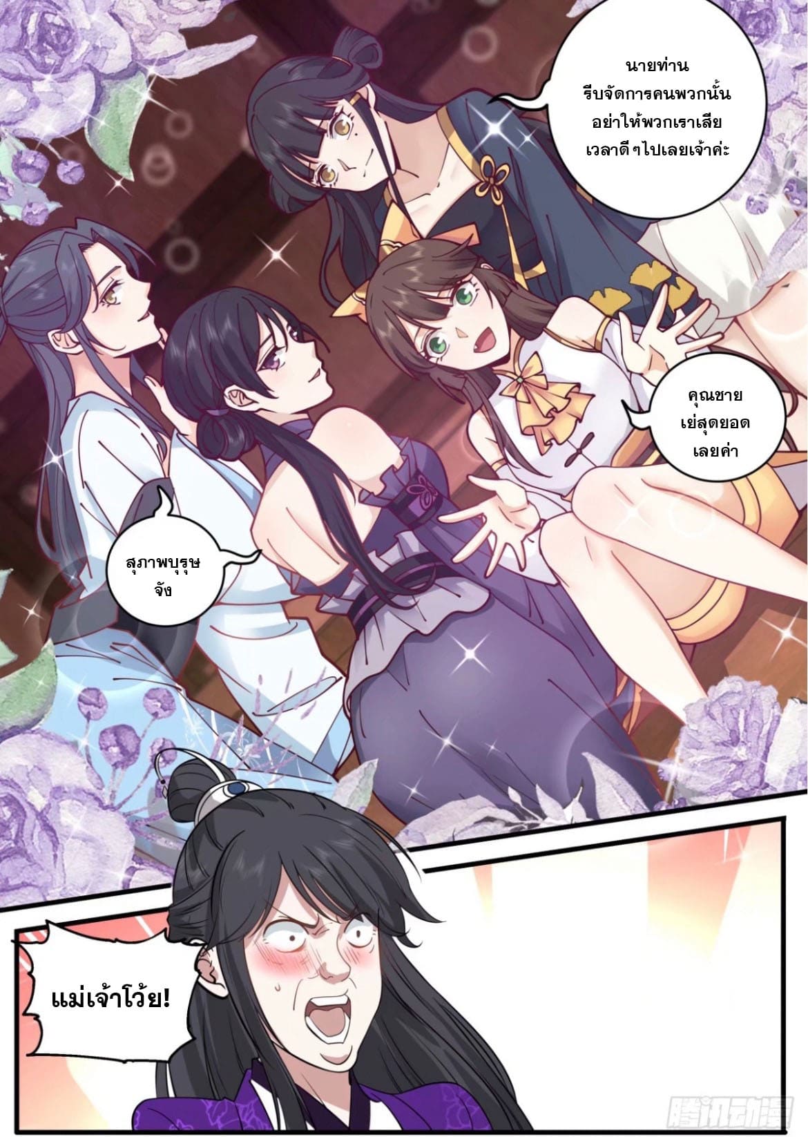 ปฐมบุรุษแห่งยุค (ทันจีน) ตอนที่ 135 หน้า 8