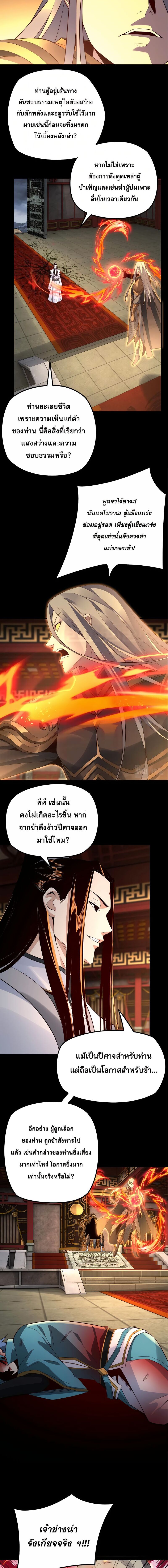 ข้าคือจอมวายร้ายผู้ยิ่งใหญ่ (ชนจีนก่อนใคร) ตอนที่ 25 หน้า 8