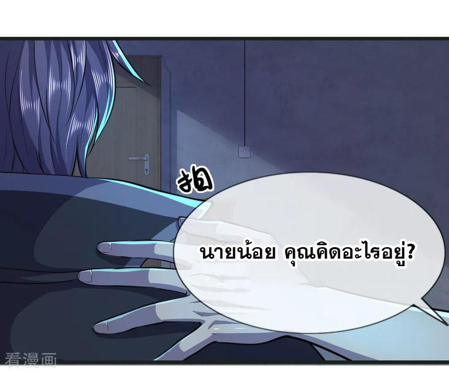 มหาเทพเซียนหมอ ตอนที่ 132 หน้า 24