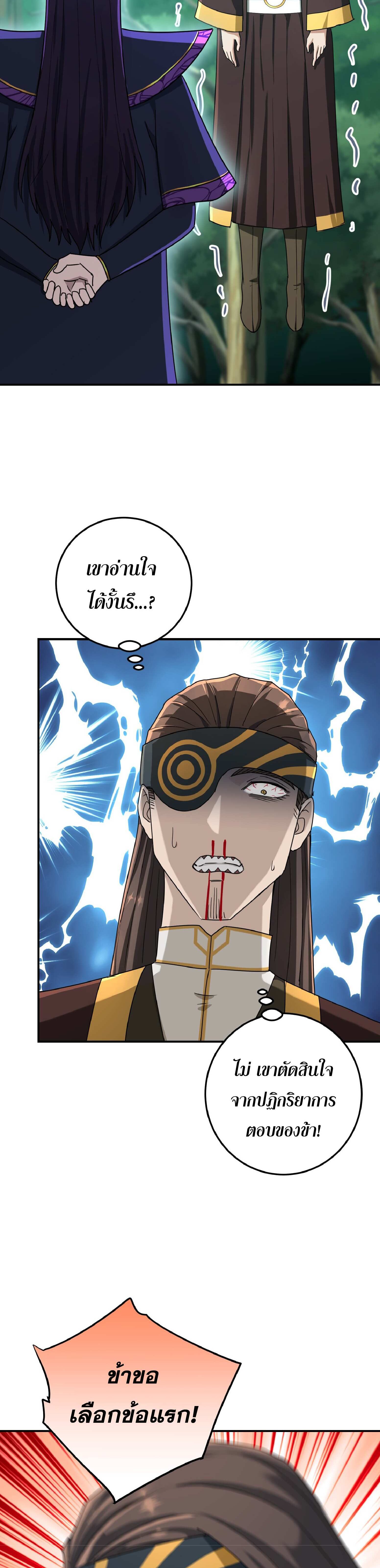 เกิดใหม่ในร่างบรรพบุรุษลัทธิมาร(จบ) ตอนที่ 14 หน้า 40
