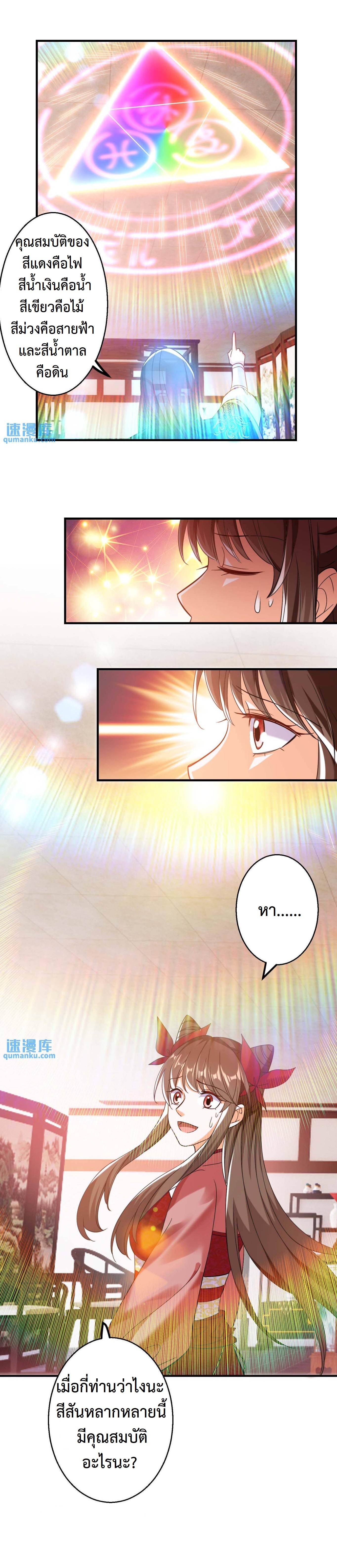 ปีศาจที่ไร้เทียมทานในโลก ตอนที่ 191 หน้า 7