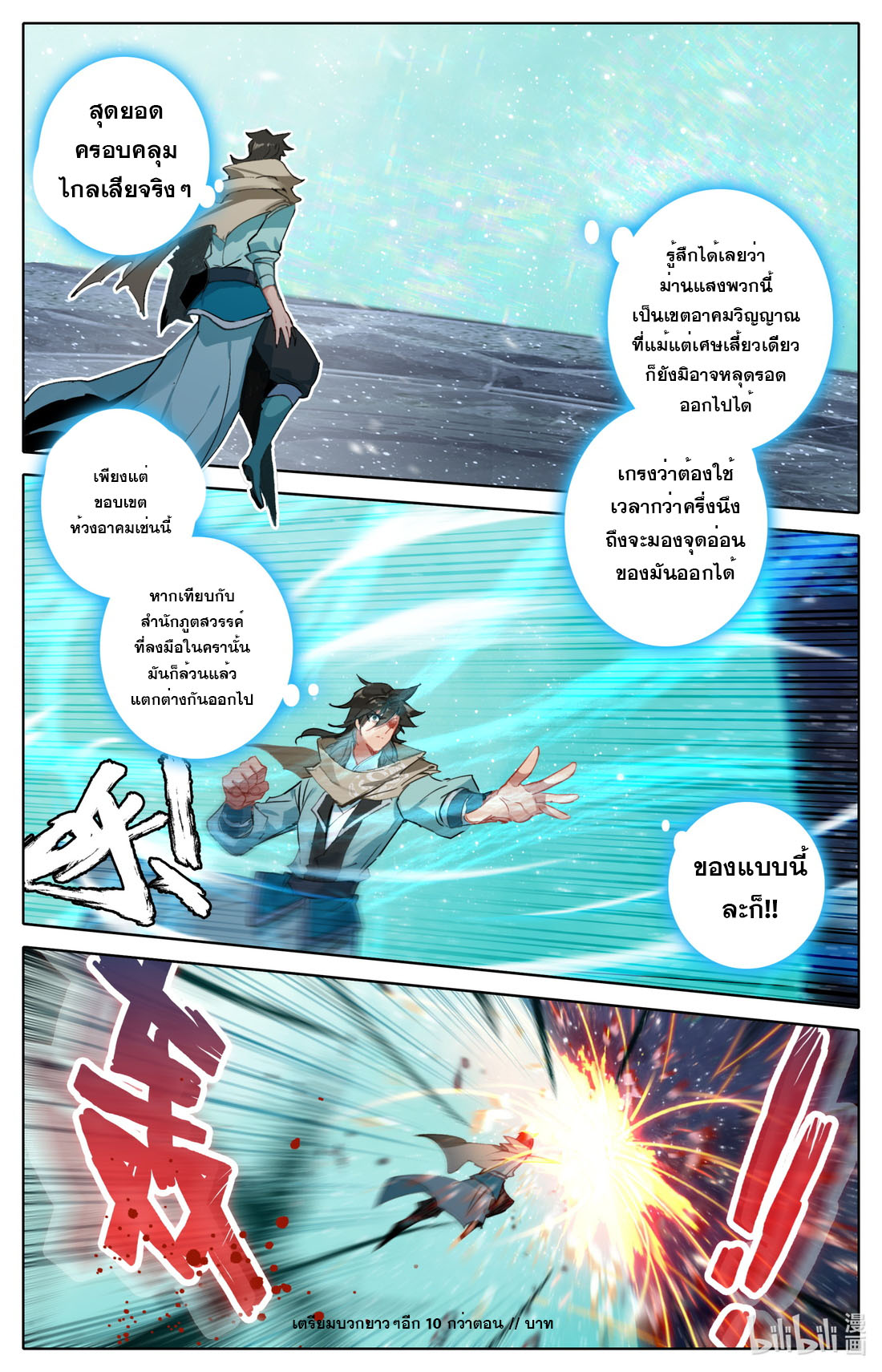 คัมภีร์วิถีเซียน (จบ) ตอนที่ 66 หน้า 13