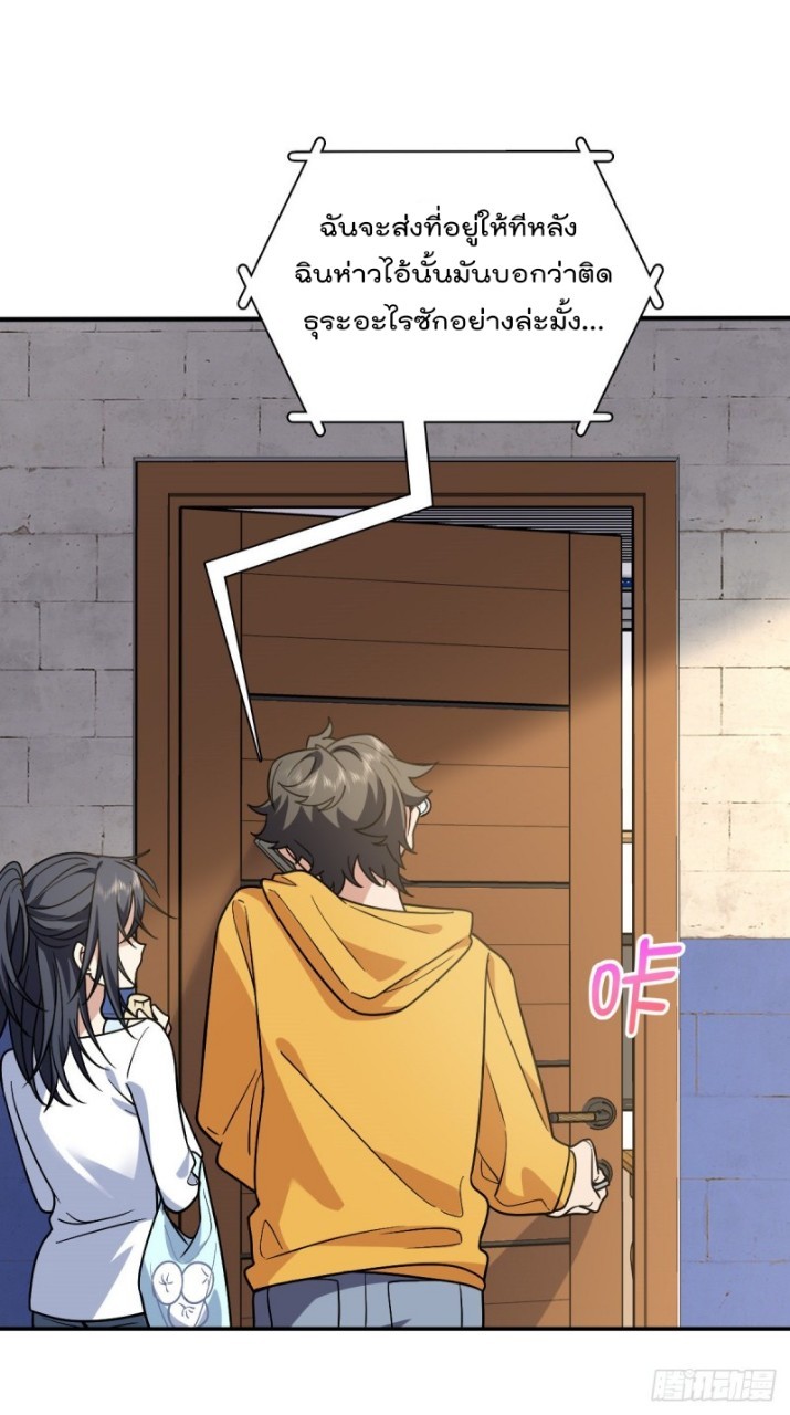 ภรรยาผมเป็นผู้ฝึกตนเมื่อพันปีก่อน ตอนที่ 29 หน้า 7