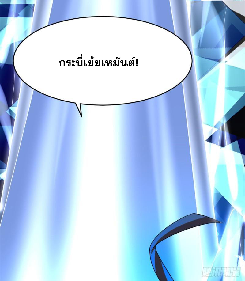 นี่น่ะหรือ....ระบบบำเพ็ญเซียน? ตอนที่ 68 หน้า 81