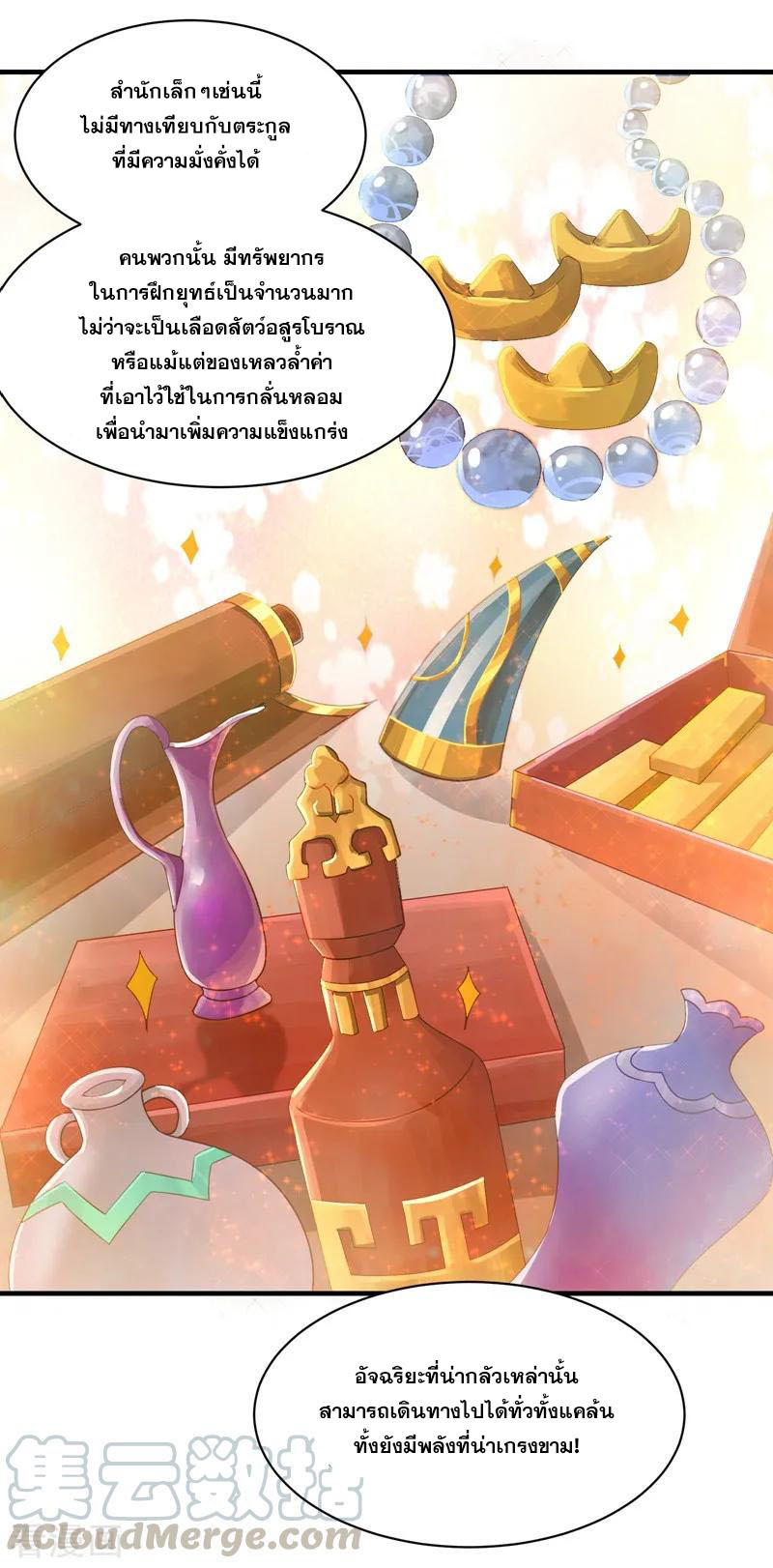 เทพอสูรสยบฟ้า ตอนที่ 13 หน้า 24