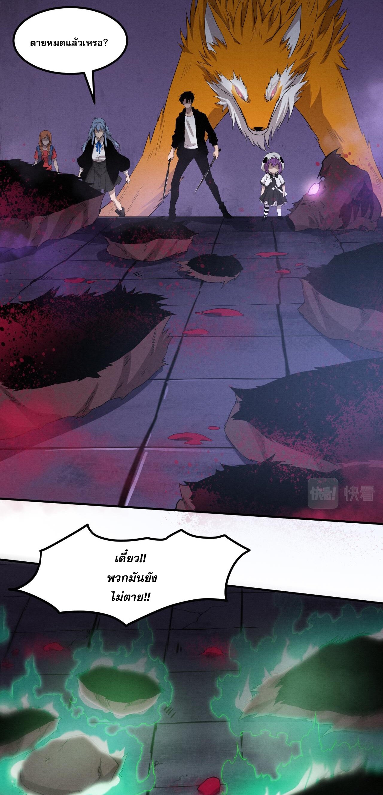 The Frenzy Of Evolution ตอนที่ 100 หน้า 11