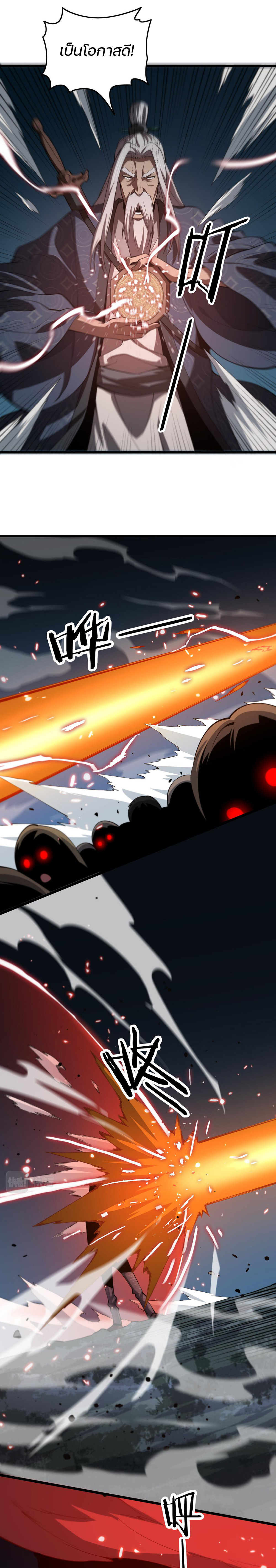 The Grand Master came down from the mountain ตอนที่ 38 หน้า 5
