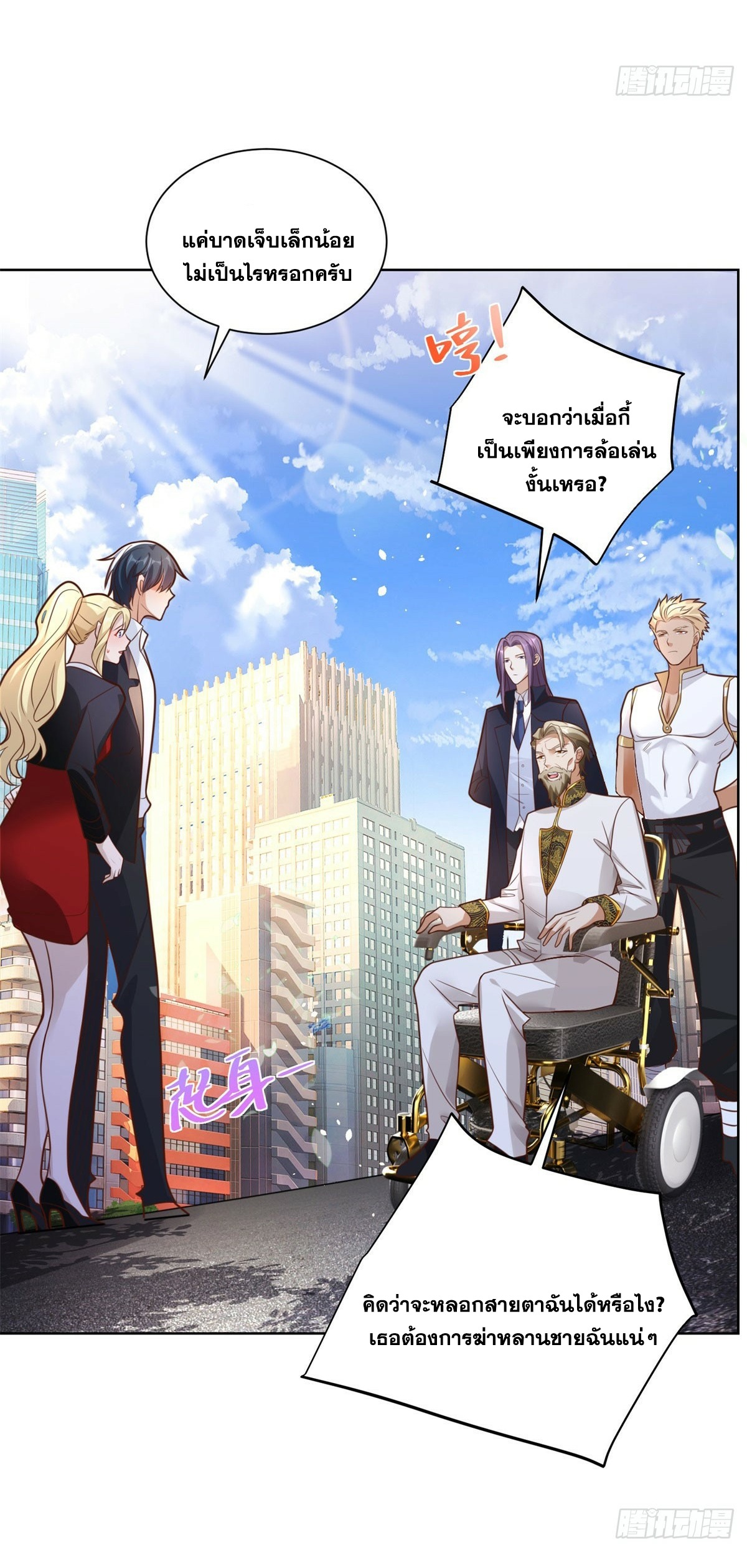 Arch villain วายร้ายระดับเทพ ตอนที่ 48 หน้า 23