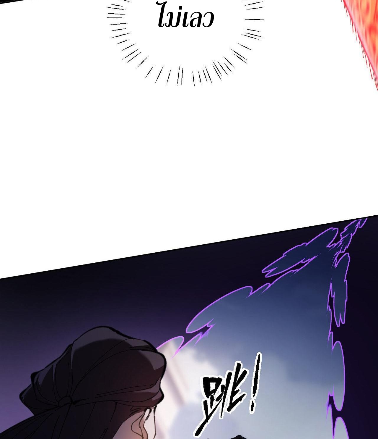 อาจารย์ ศิษย์บ้าขอกบฎนะขอรับ ตอนที่ 6 หน้า 32