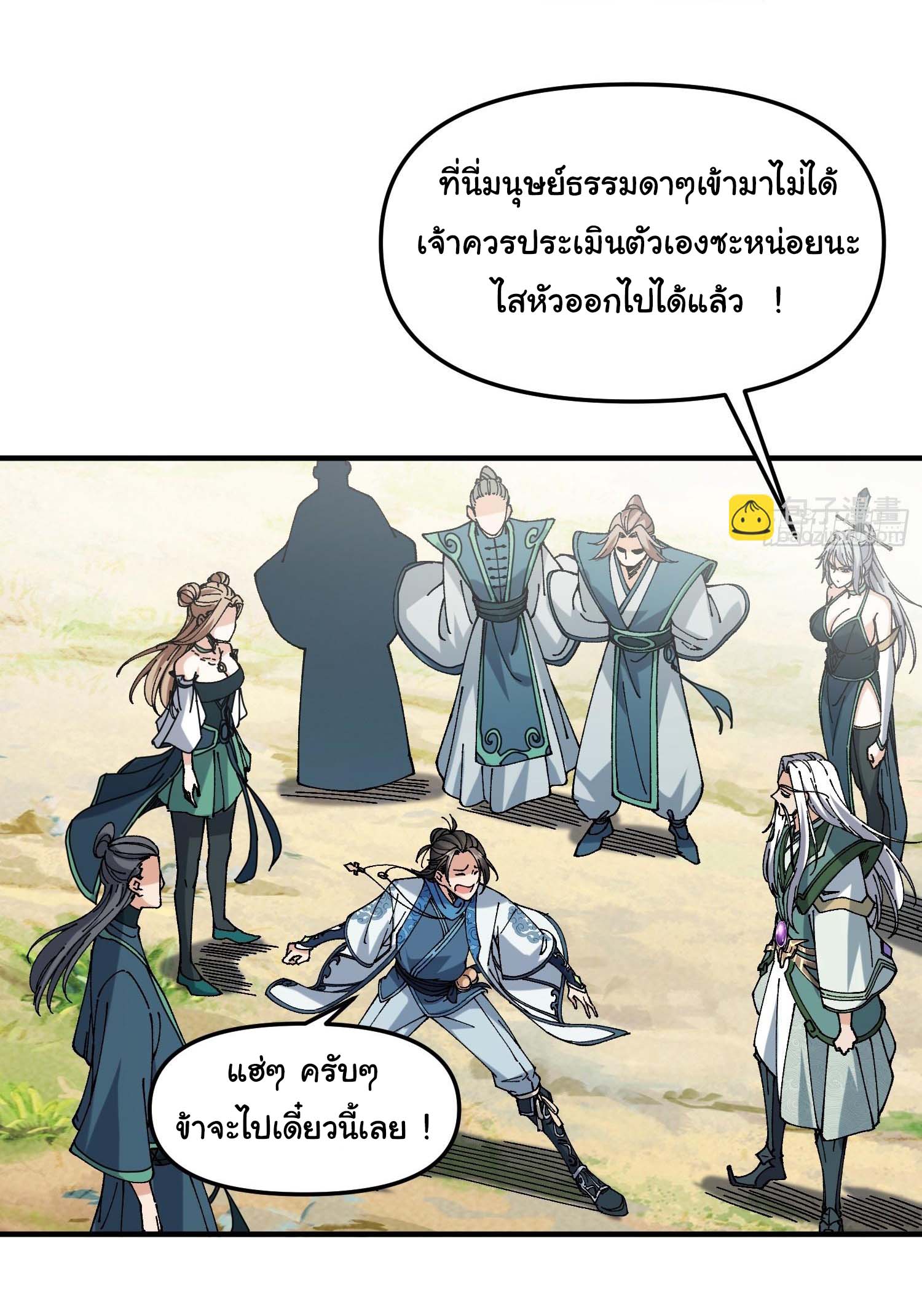 ข้ามันอ่อนแอต้องอาศัยลูกศิษย์เพื่อเอาตัวรอด ตอนที่ 1 หน้า 43
