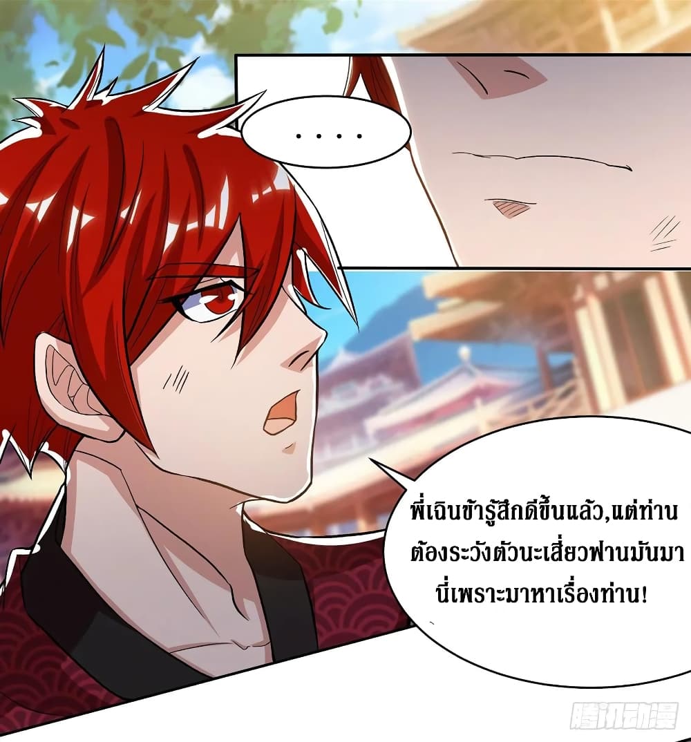 Dominate The Three Realms ตอนที่ 94 หน้า 11