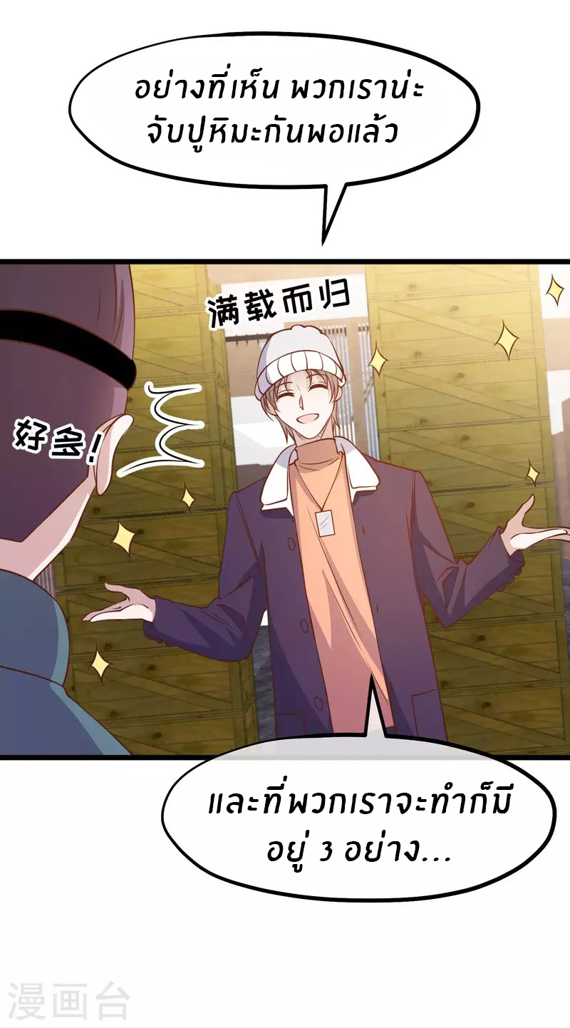 God Fisherman ตอนที่ 198 หน้า 7