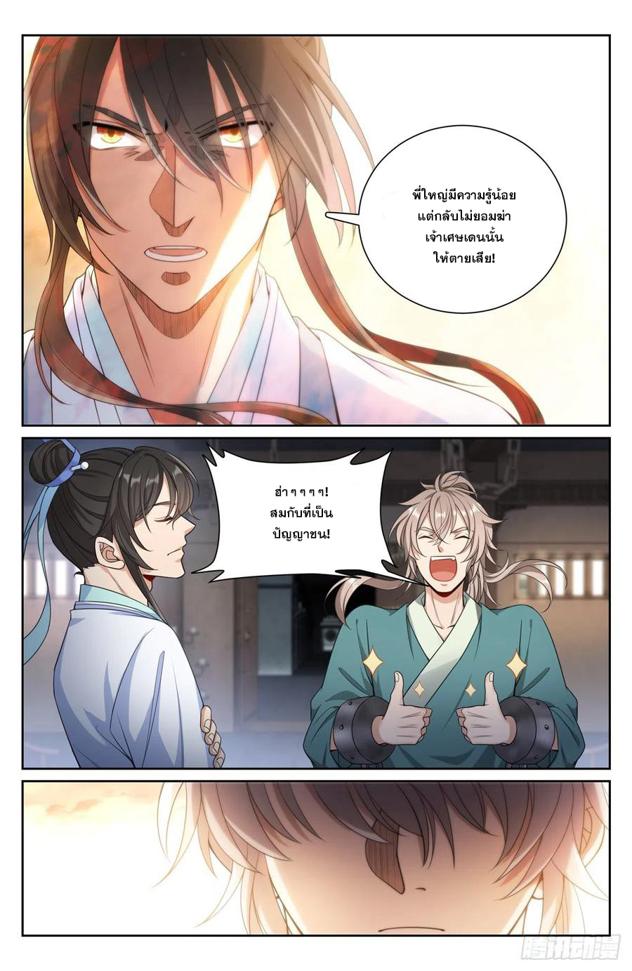 ผู้พิทักษ์รัตติกาล ตอนที่ 134 หน้า 5
