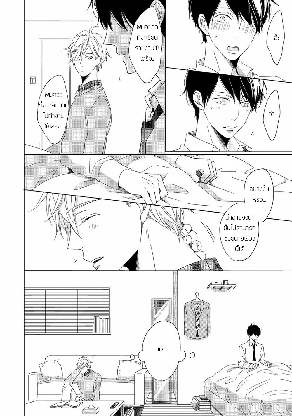 Saishuu Densha ตอนที่ 3 หน้า 12