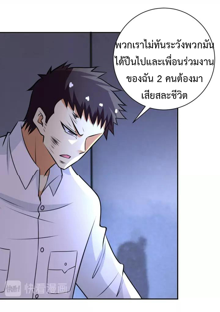 Apocalyptic Super System ตอนที่ 47 หน้า 11