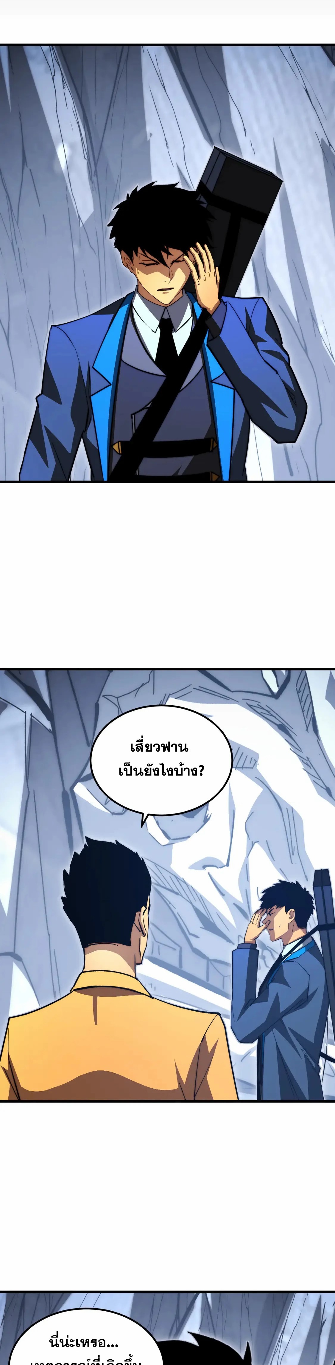 Rise From The Rubble |  เศษซากวันสิ้นโลก ตอนที่ 276 หน้า 19