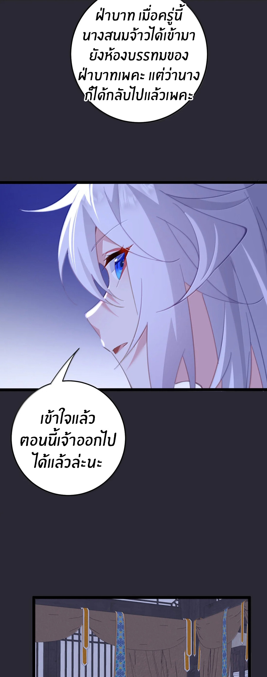 Crash into the body of the emperor's daughter ตอนที่ 75 หน้า 6
