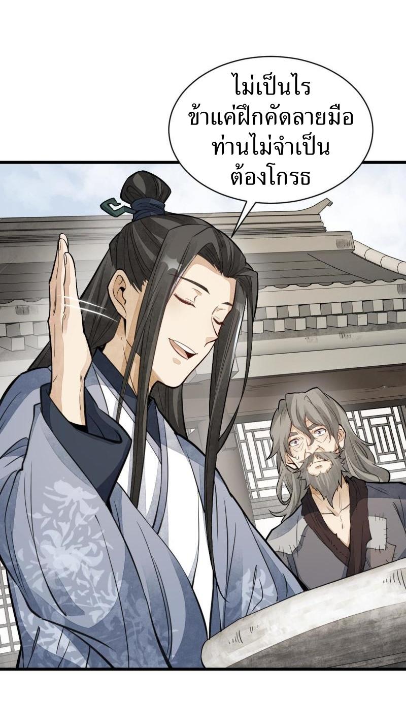 Lan Ke Qi Yuan ตอนที่ 139 หน้า 29