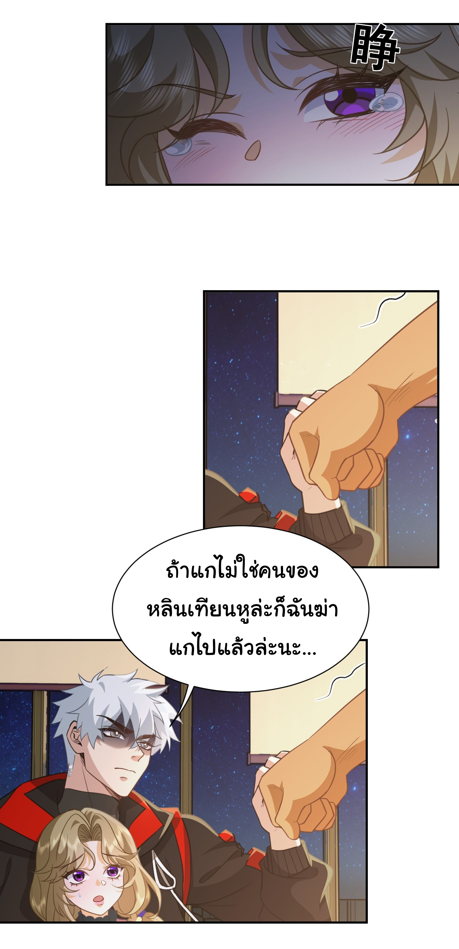 คำสั่งราชามังกร! ตอนที่ 34 หน้า 7