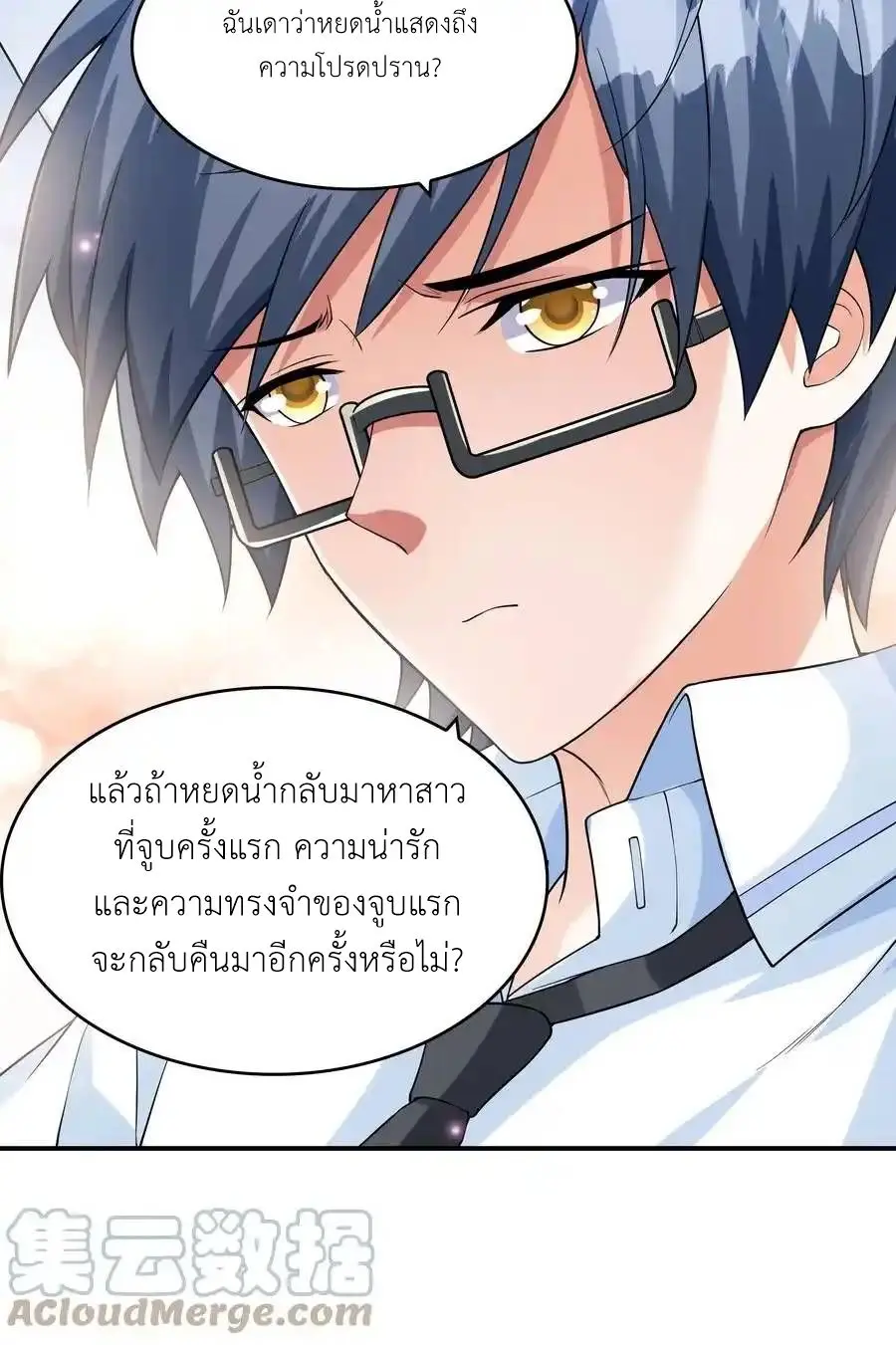 First Kiss Plunder Plan ตอนที่ 8 หน้า 13