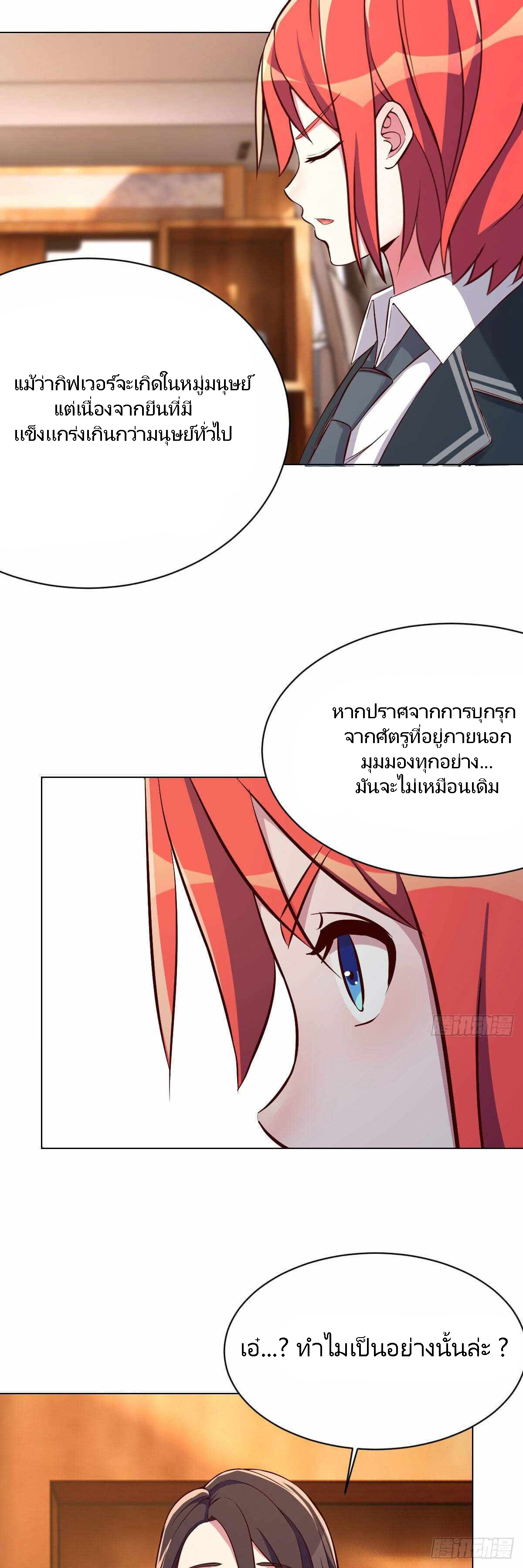 ฉันจะไม่พลาดโอกาสจากสิ่งใดไป หากความเร็วของฉันมันมีมากพอ ตอนที่ 23 หน้า 14