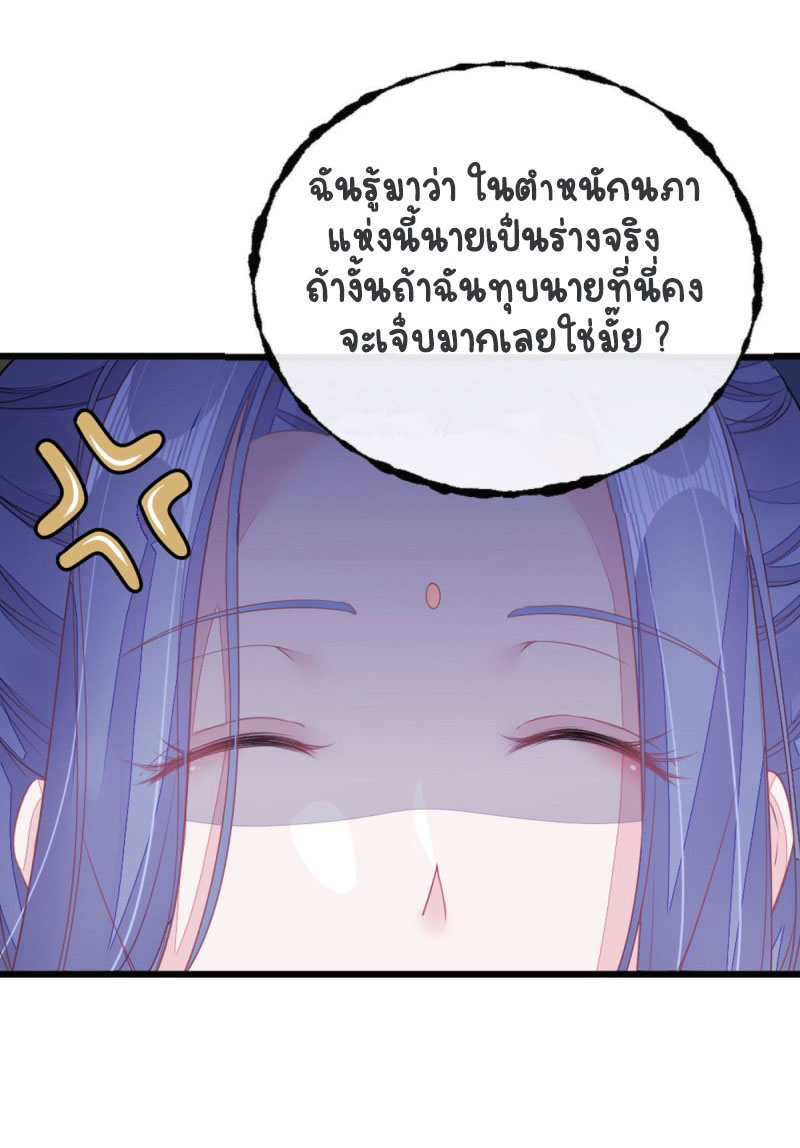 ระบบเปลี่ยนชะตายัยตัวร้าย ตอนที่ 18 หน้า 32