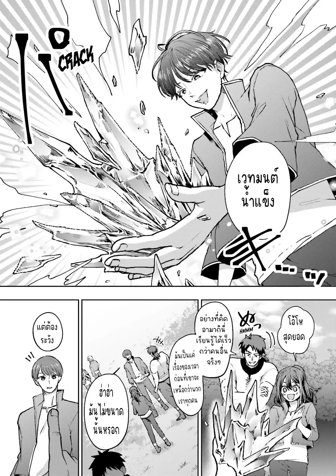 เพื่อนในห้องถูกส่งไปต่างโลกกันหมดยกเว้นผม ตอนที่ 3 หน้า 6